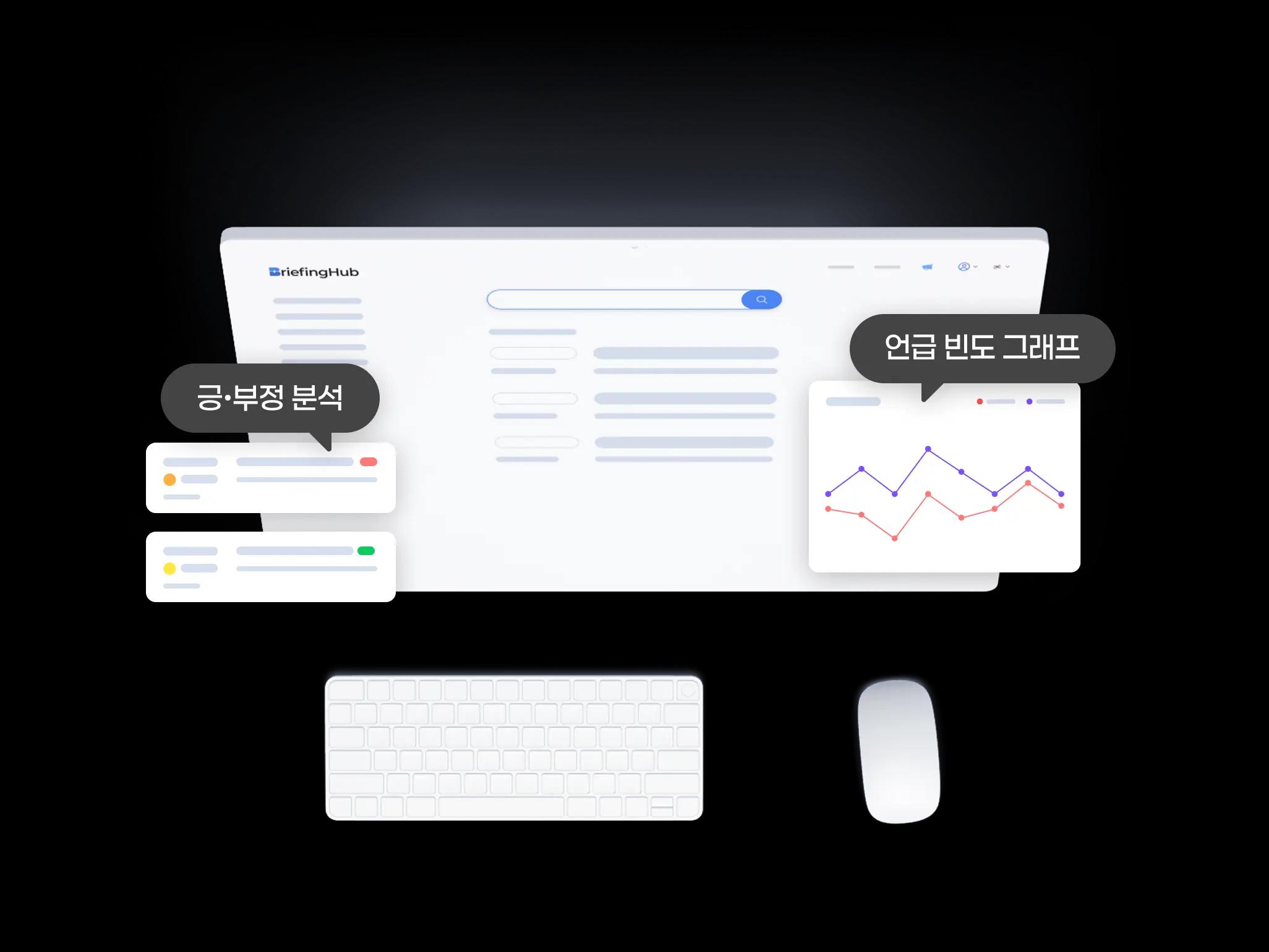 브리핑허브 - AI 뉴스 모니터링 및 정책 브리핑 서비스 대시보드